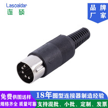 连硕达BIG DIN5P PLUG MALE CONNECTOR大定五芯针焊线组装配插头