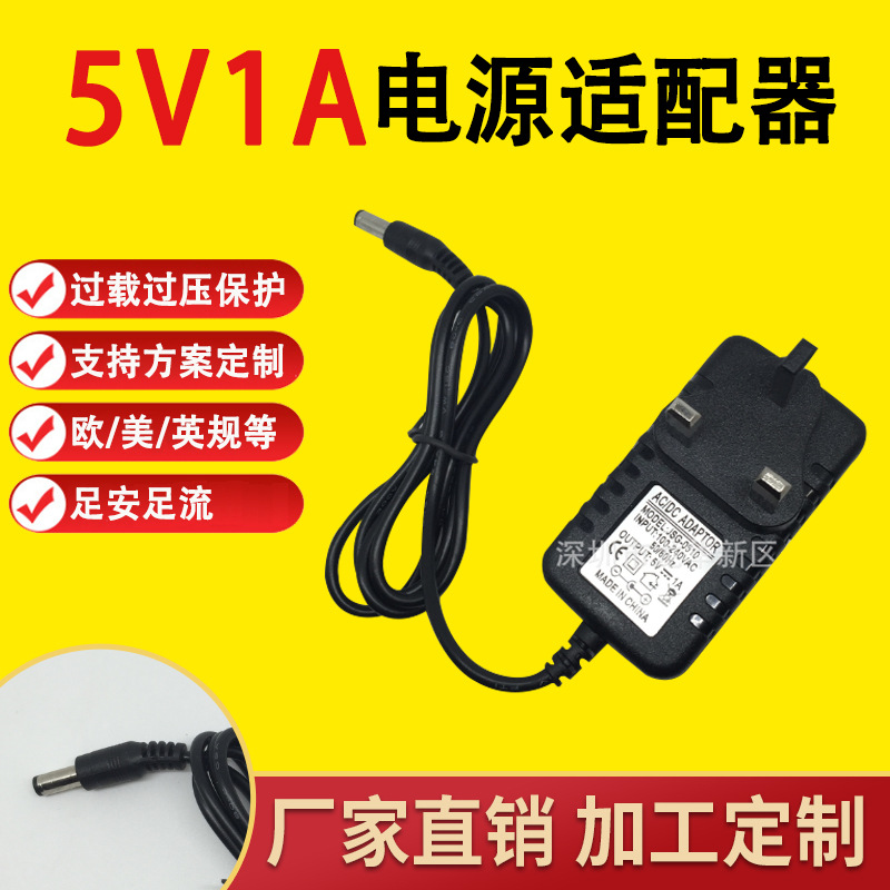 英规 5V1A开关电源 猫 路由 老人机 唱戏机 视频扩音器 直流充电