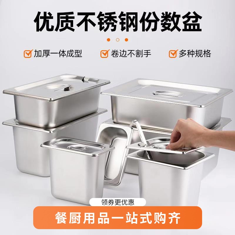 不锈钢盒子份数盆份数盒分数盘餐盆冰淇淋方盆不锈钢盆长方形带盖