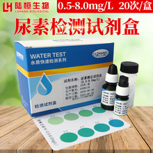 尿素试剂盒 陆恒生物游泳池水尿素检测试剂盒LH-2028