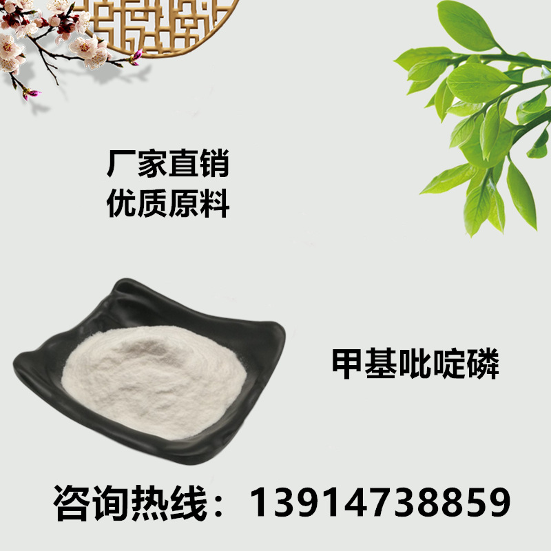 甲基吡啶磷厂家现货直供加强蝇必净1kg/袋强效环保有机杀虫添加剂