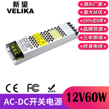 S-60-12卡布灯箱电源 12V60W超薄长条电源 LED灯箱模组显示屏电源