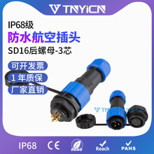 IP68ˮղ^ĸB^SP16/SD16ĸ-3о10Aо