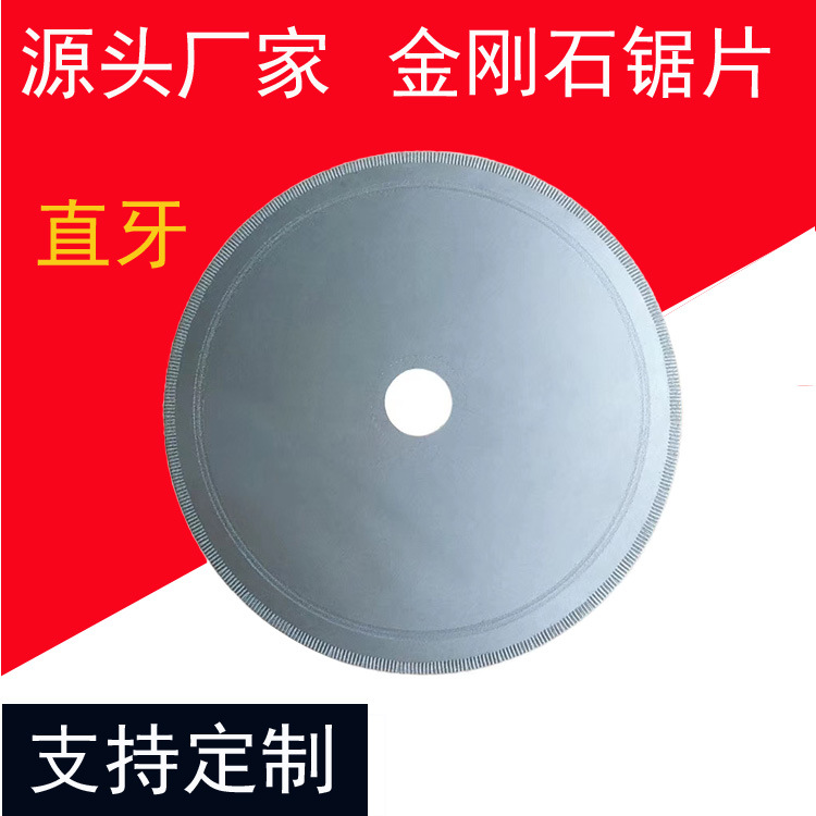 8寸-12寸直牙金刚石切割片玉石翡翠开料专用切口平整锋利锯片