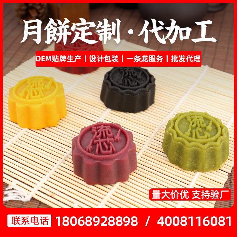 Moon Cake Custard Matcha chocolate flavor Momoyama Moon Cake tradition Mid-Autumn Festival bulk wholesale Processing