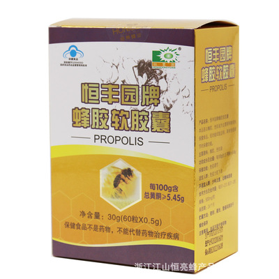天然真蜂膠軟膠囊60粒 高黃銅中老年保健品食品 可OEM