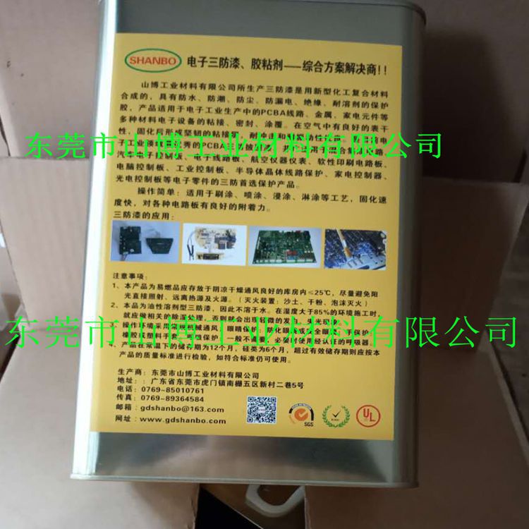 LED驱动电源专用三防漆 控制板三防漆 控制板防霉漆防护三防漆