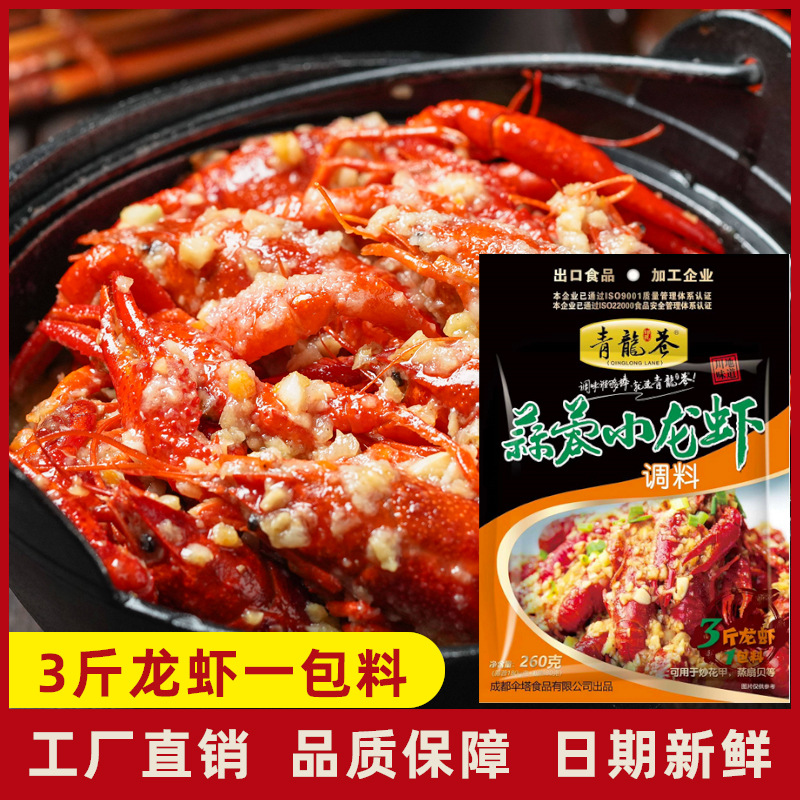 青龙巷蒜蓉小龙虾调料炒花甲海鲜香辣蟹 商用蒜蓉龙虾料工厂直销