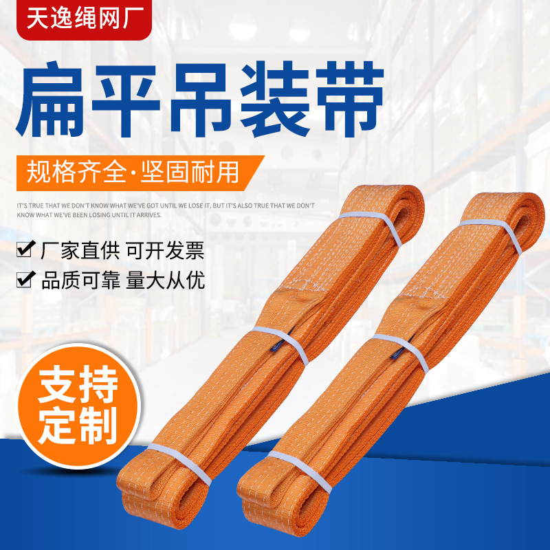 工业扁平吊装带 大吨位彩色尼龙起重吊带规格齐全 加固扁平吊带