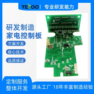 PCBA工厂 咖啡机电路板研发设计 小家电线路板制造组装