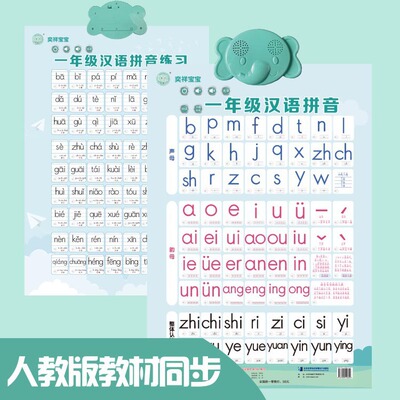 壹年級漢語拼音表拼音字母有聲挂圖拼英學習機幼小銜接牆貼早教機