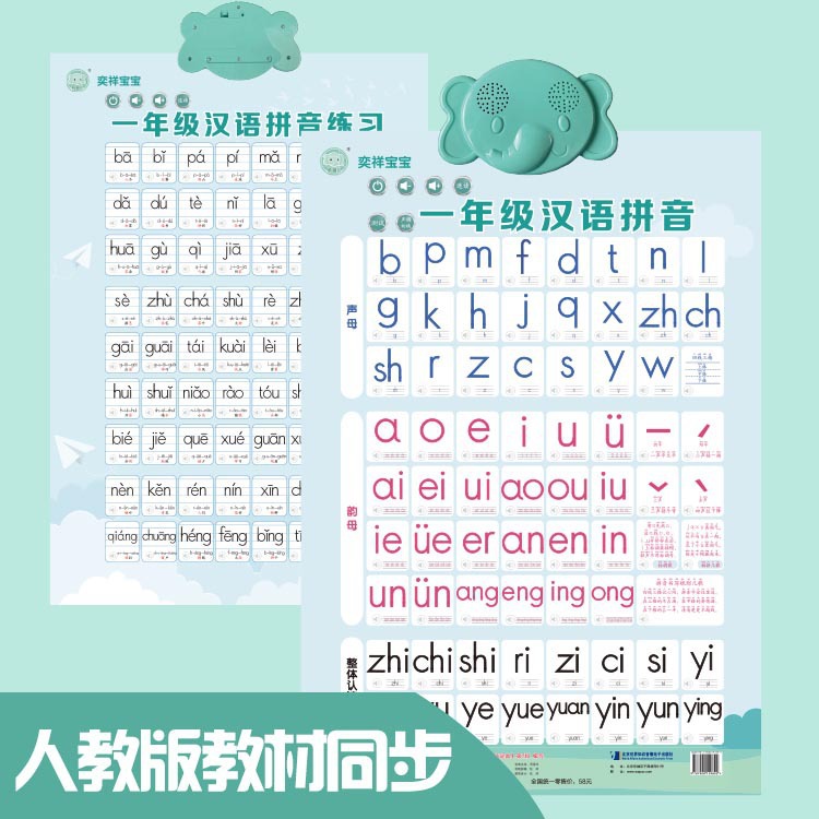 壹年級漢語拼音表拼音字母有聲挂圖拼英學習機幼小銜接牆貼早教機