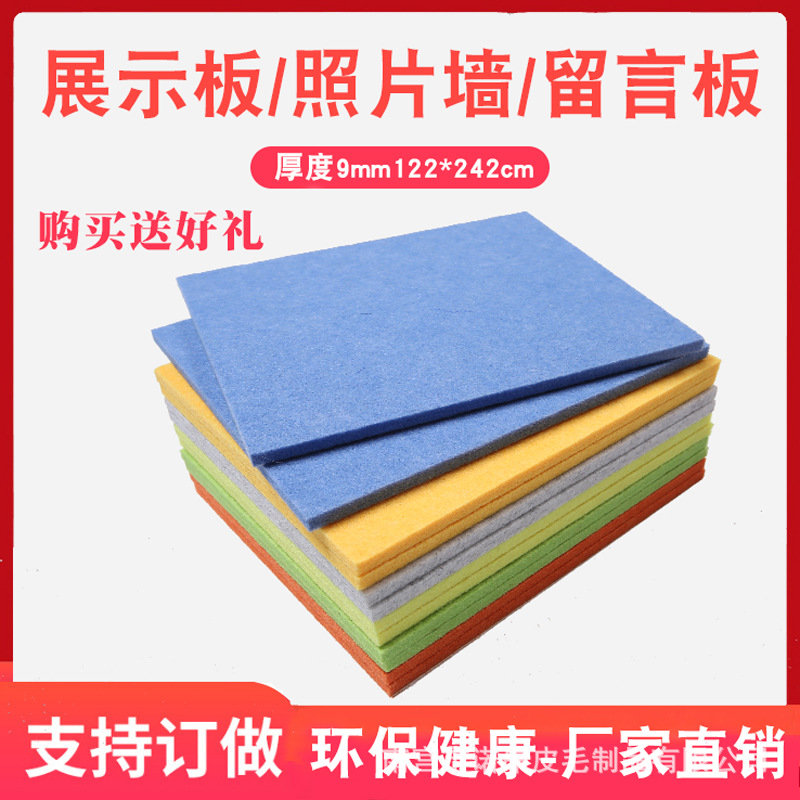 彩色毛毡板展示板隔音板毛毡留言板吸音板照片背景墙幼儿园墙贴