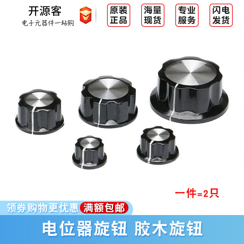 MF-A01 A02 A03 A04 A05电位器旋钮 胶木旋钮 帽子刻度 铝合金