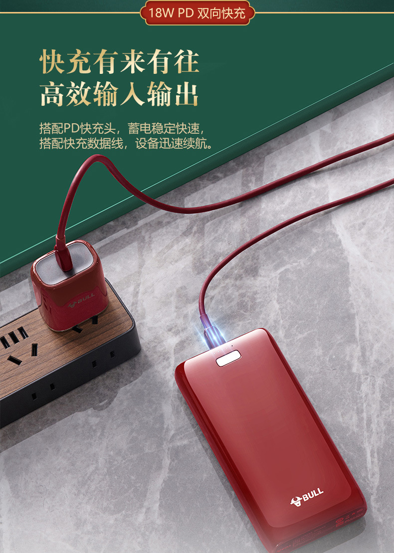 公牛mini快充移動(dòng)電源GNV-PB7202-紅色長(zhǎng)款_02