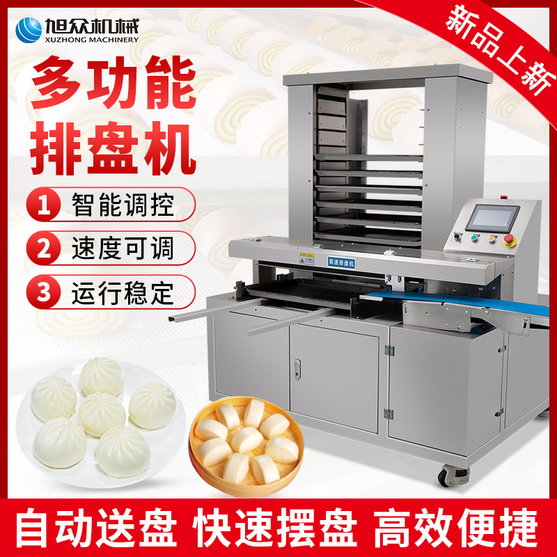 XuZhong fully automatic Row plate Steamed stuffed bun Steamed buns Moon Cake Wobble commercial high speed Stuffing adjust Row plate Assembly line