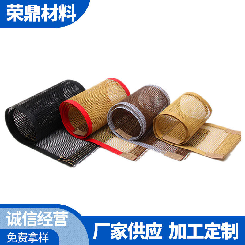 耐高温 铁氟龙皮带特氟龙输送带布带网带聚四氟乙烯PTFE网格带