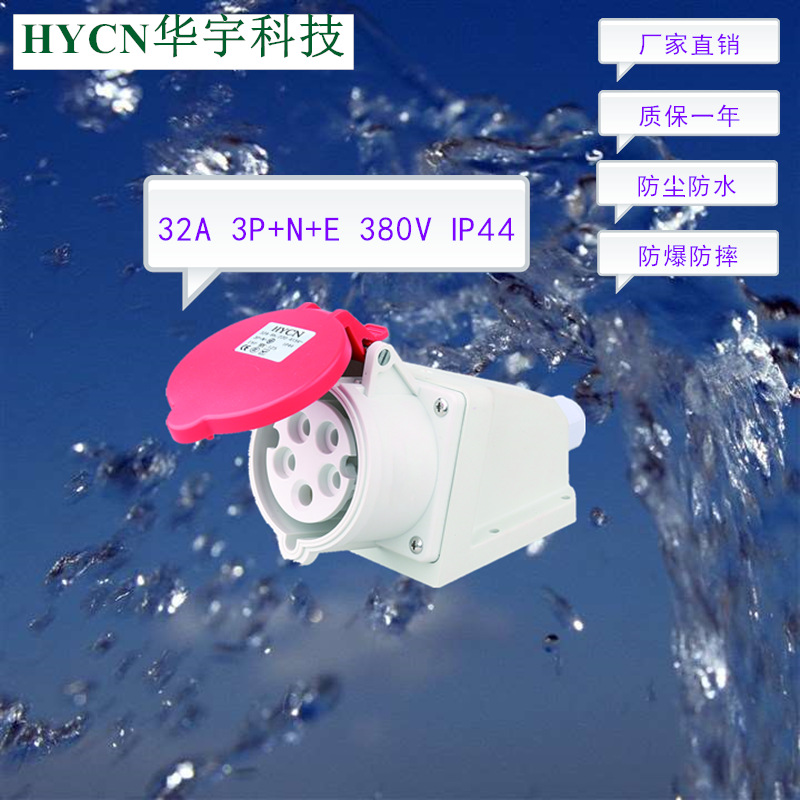 厂家供应32A5P400V欧标防水航空工业插座 红色墙装插座HY-125