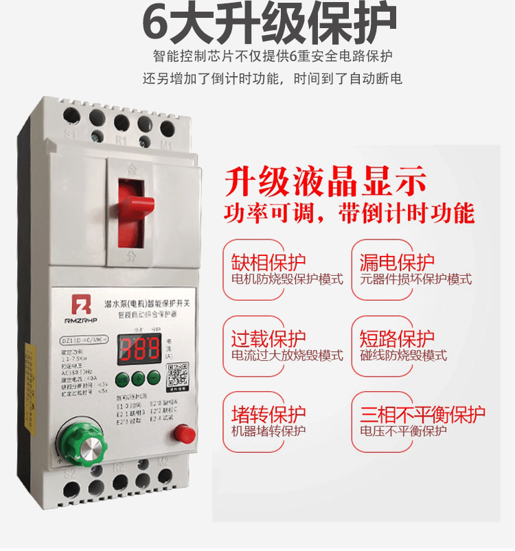 水泵电机保护器三相380V缺相过载断相数显定时智能综合保护器开关详情4