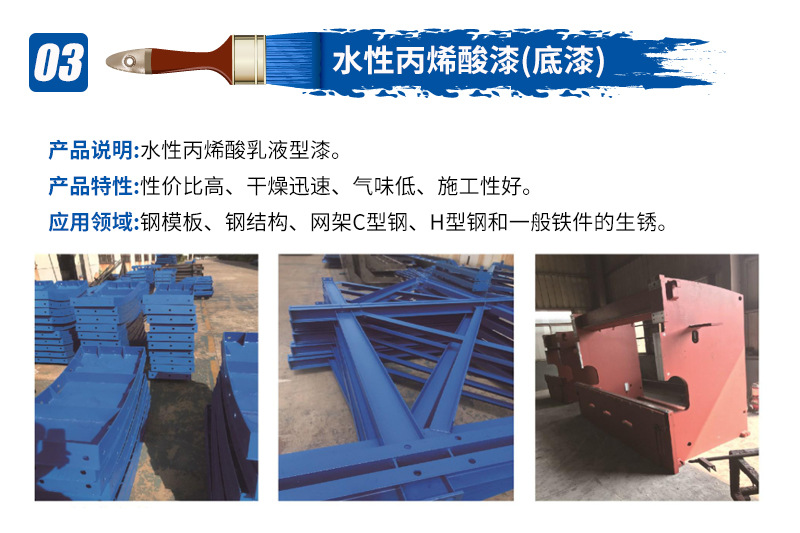 05-工业水漆-蓝色_14.jpg