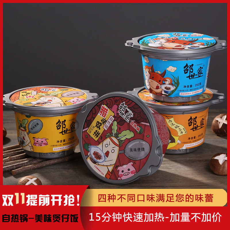 邵世家自熱米飯煲仔飯方便速食懶人自熱自熟米飯速熱飯梅菜扣肉飯