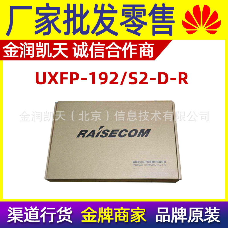 UXFP-192/S1 UXFP-192/S2-D-R 瑞斯康达10G光模块万兆光模块