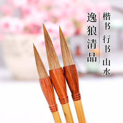 逸狼精品狼毫毛笔大中小楷行草书山马毛书法作品毛笔|ms