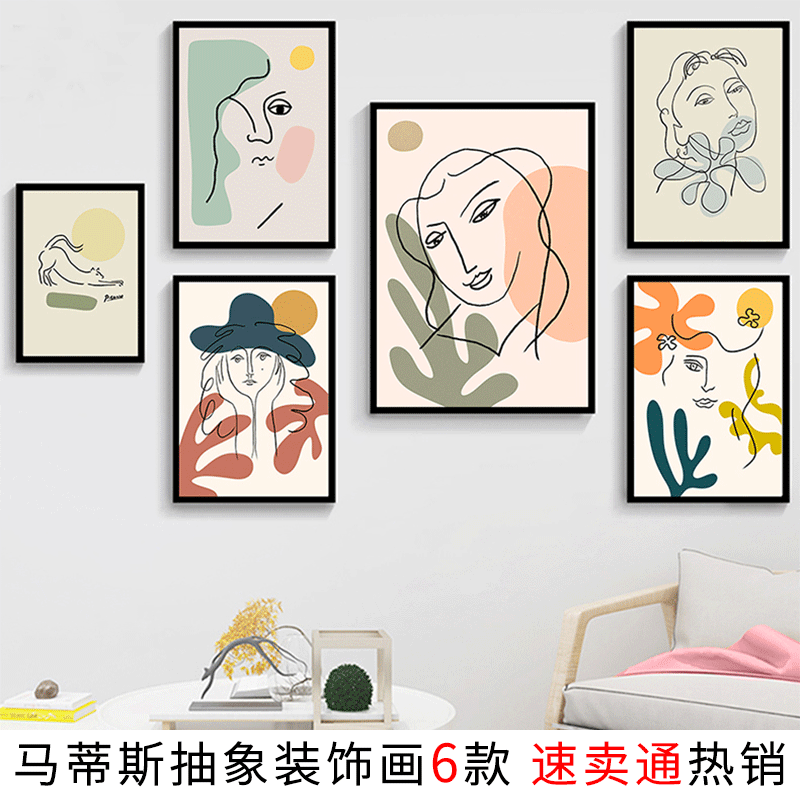 速卖通热销马蒂斯现代简约挂画 艺术抽象几何玄关餐厅卧室壁画