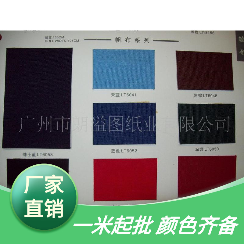 彩色|帆布|装帧布|大量库存