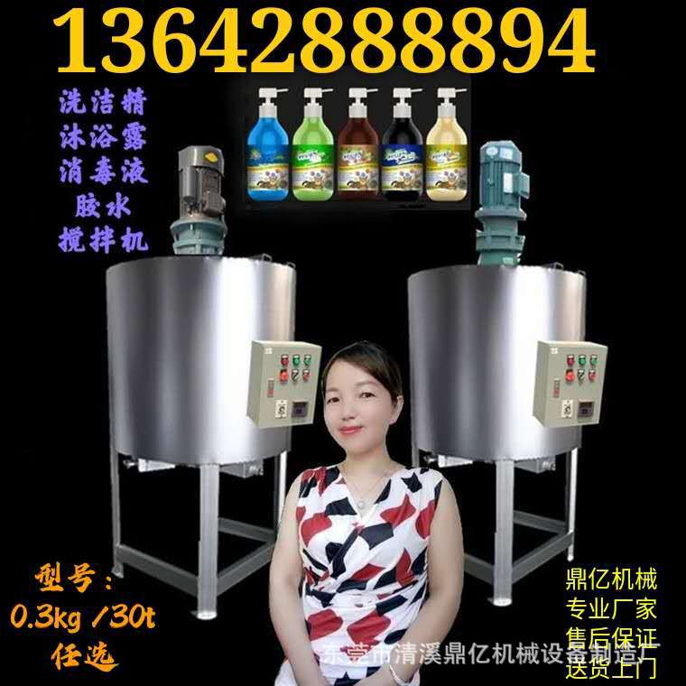 洗洁精,洗发水,胶水,洗手液搅拌机