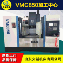 VMC850加工中心教学用 数控机床 CNC数控铣床立式加工中心光机850