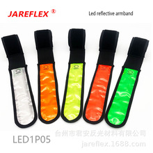 LED反光腕带/LED反光臂带/带钢片腕带/户外运动用品/广告礼品