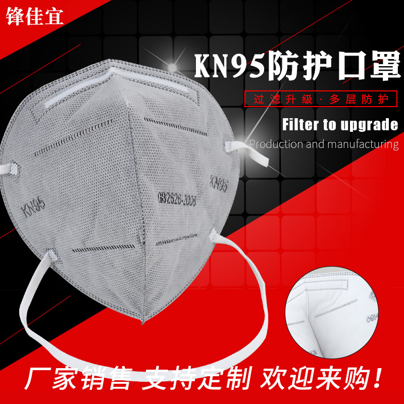 厂家现货KN95头戴式防护口罩成人一次性防尘防飞沫流感防雾霾口罩