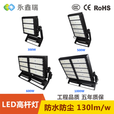 永鑫瑞户外高杆灯 体育球场广场码头照明led高杆灯300w500w1000w