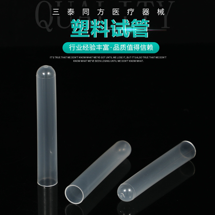 生产供应 12*75 试管 塑料试管 PP塑料试管 实验用品试管