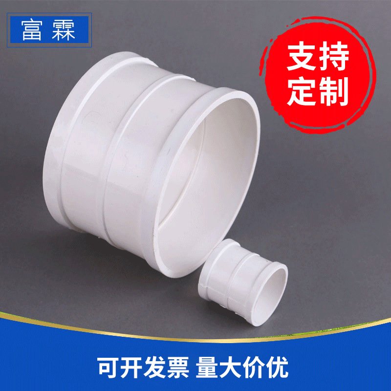【厂家批发】d110mmPVC管件配件排水管直接 白色PVC直接管箍