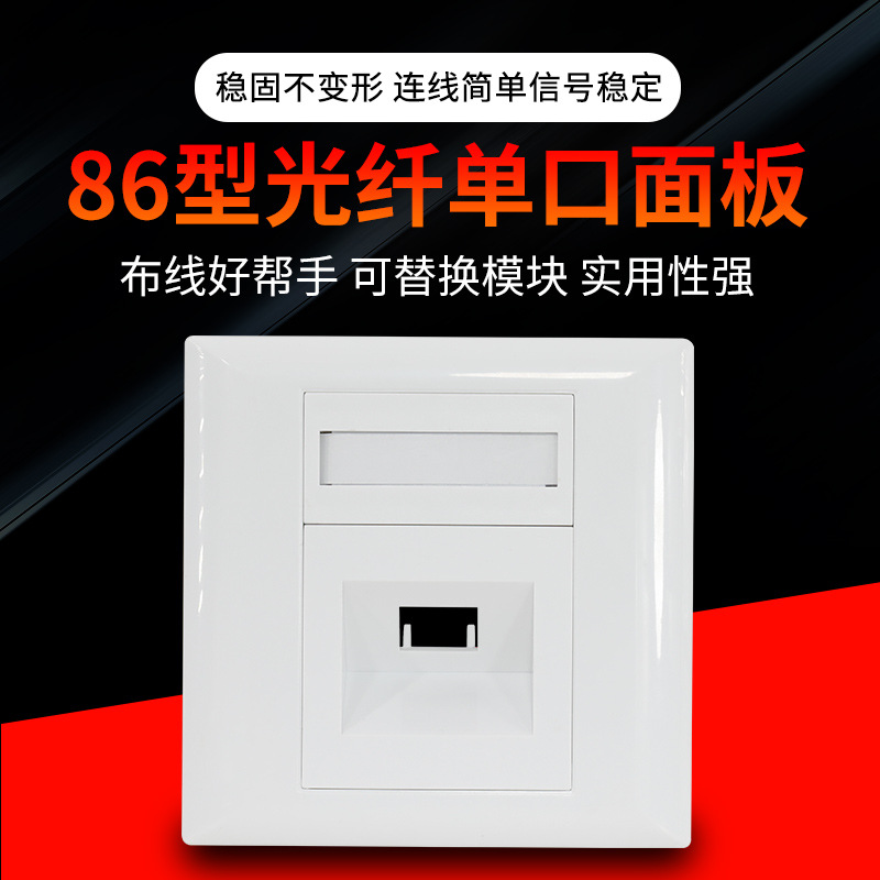 YOUYSI 单口SC光纤面板 86型双工SC墙壁面板FTTH光纤入户连接面板