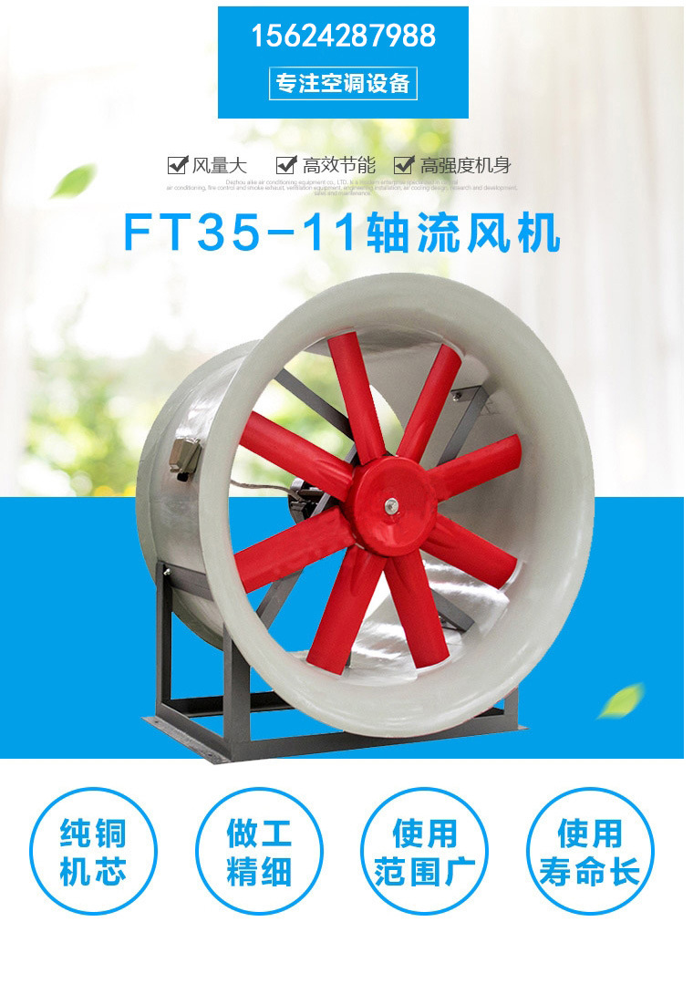 供应FZ40-11型纺织轴流 防爆型轴流风机 纺织厂用玻璃钢轴流风机