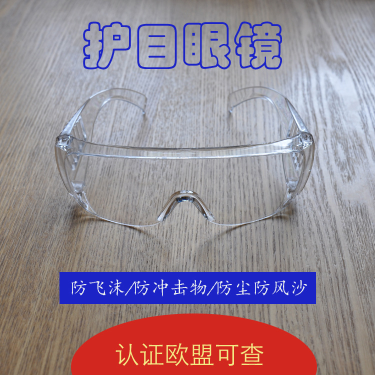 百叶窗防护眼镜防冲击护目眼镜防尘护目镜眼部防病毒防护眼镜出口