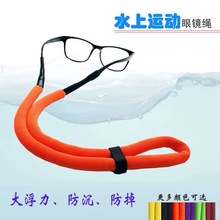 水上运动浮力眼镜绳防沉防掉浮水漂浮挂绳可调节固定眼镜防滑带