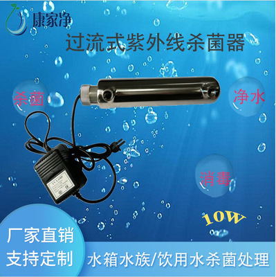 紫外线杀菌器10W0.25T\H紫外线消毒灯管消毒机304材质源头厂家