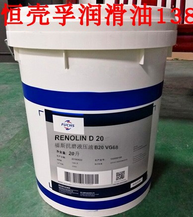 福斯主轴油 工业液压油FUCHS RENOLIN D2 D3 D5 D10 D15 D20 D30