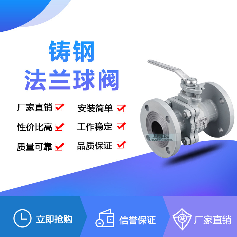 铸钢法兰球阀 Q41F-16C 法兰手动国标球阀 天然气球阀厂家