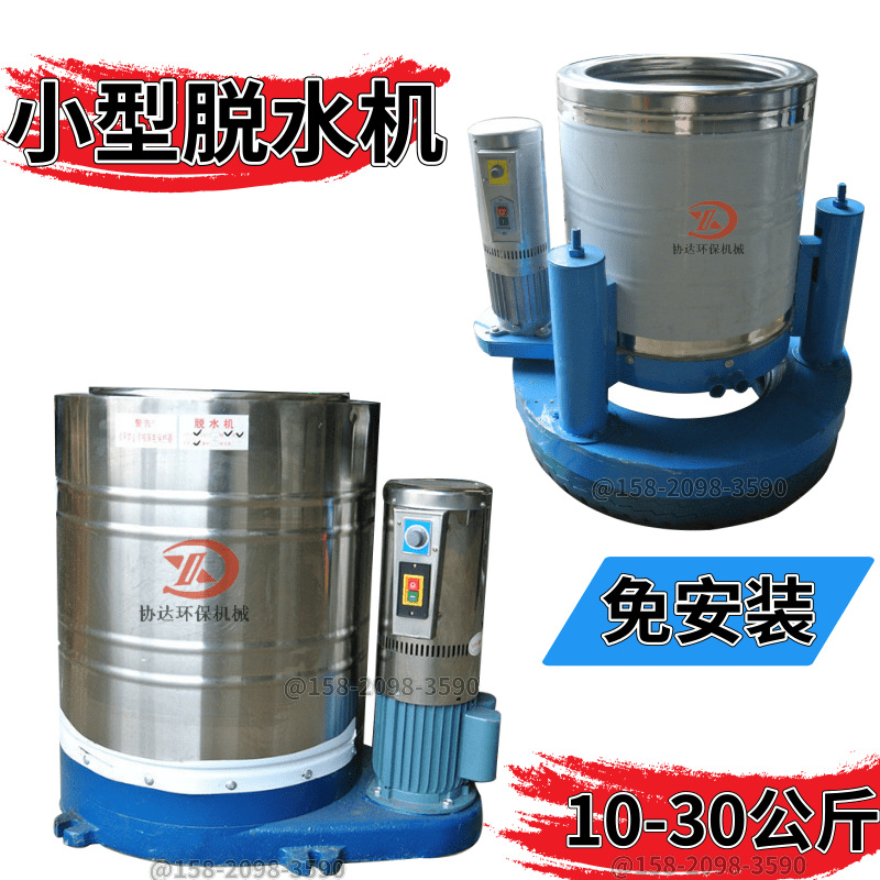 东莞小型脱水机 洗车店甩干机现货 火锅底料脱水机不锈钢材质
