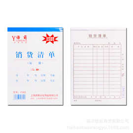 二联销货清单 送货单 销货单 无碳自动复写 发货单 20组 财务凭证