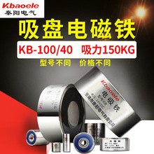 直流牵引式电磁铁KB-100/40吸力150KG软磁行程强力电吸铁12V24V
