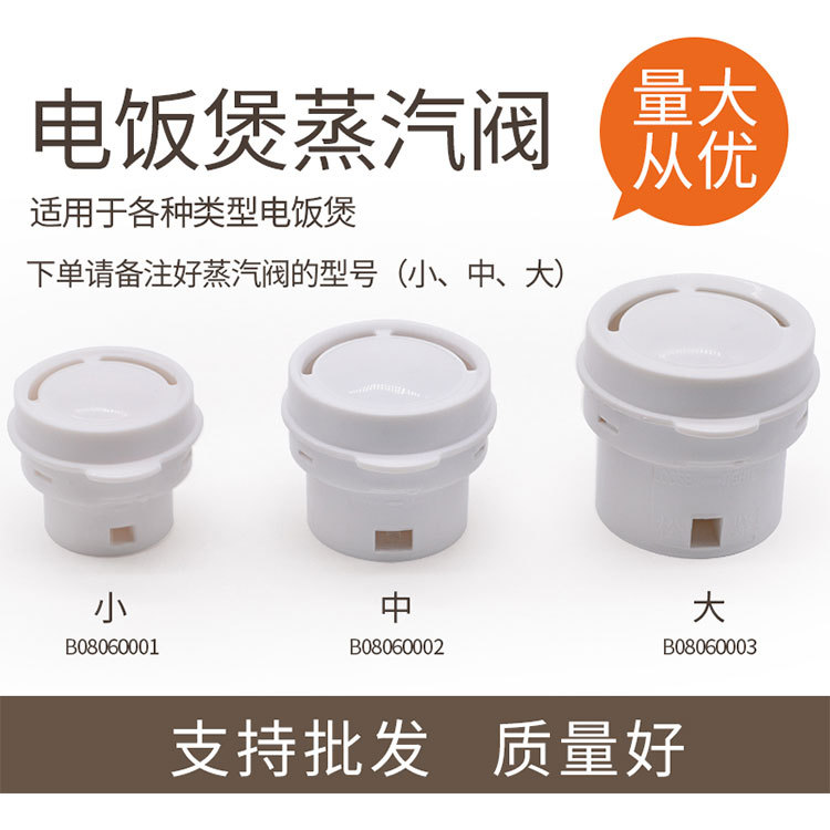 电饭煲-蒸汽阀详情_01.jpg
