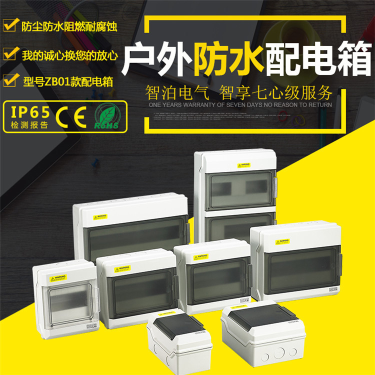光伏箱 户外塑料防水配电箱 充电桩布线箱 停车场防雨空气开关盒