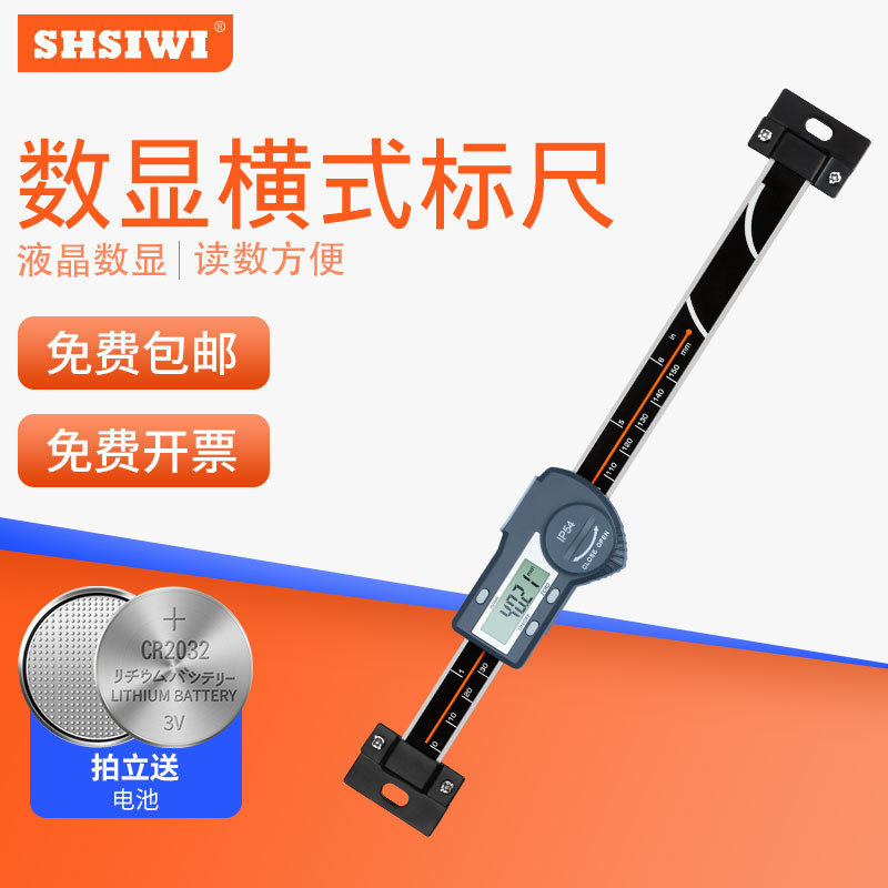 思为数显横式卡尺0-100 0-150 0-200 0-300机床标尺 数显横式标尺
