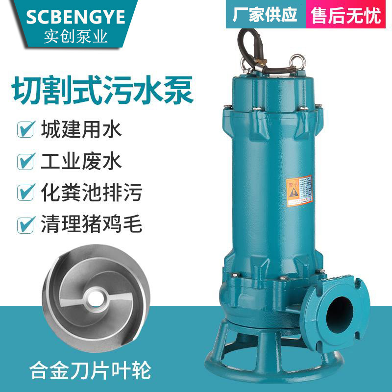 潜水污水泵220  家用化粪池380  抽粪切割式排污泵带铰刀式潜污泵